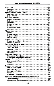 Мифология. Фантастические истории о сотворении мира, деяниях богов и героев