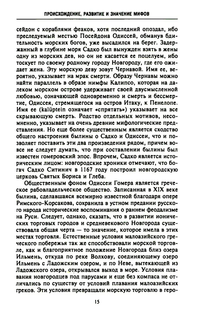 Мифология. Фантастические истории о сотворении мира, деяниях богов и героев