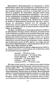 Десять лет и двадцать дней. Воспоминания главнокомандующего военно-морскими силами Германии. 1935-1945