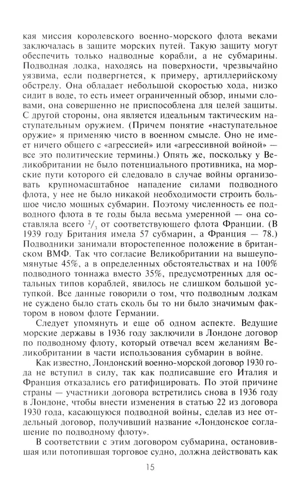 Десять лет и двадцать дней. Воспоминания главнокомандующего военно-морскими силами Германии. 1935-1945