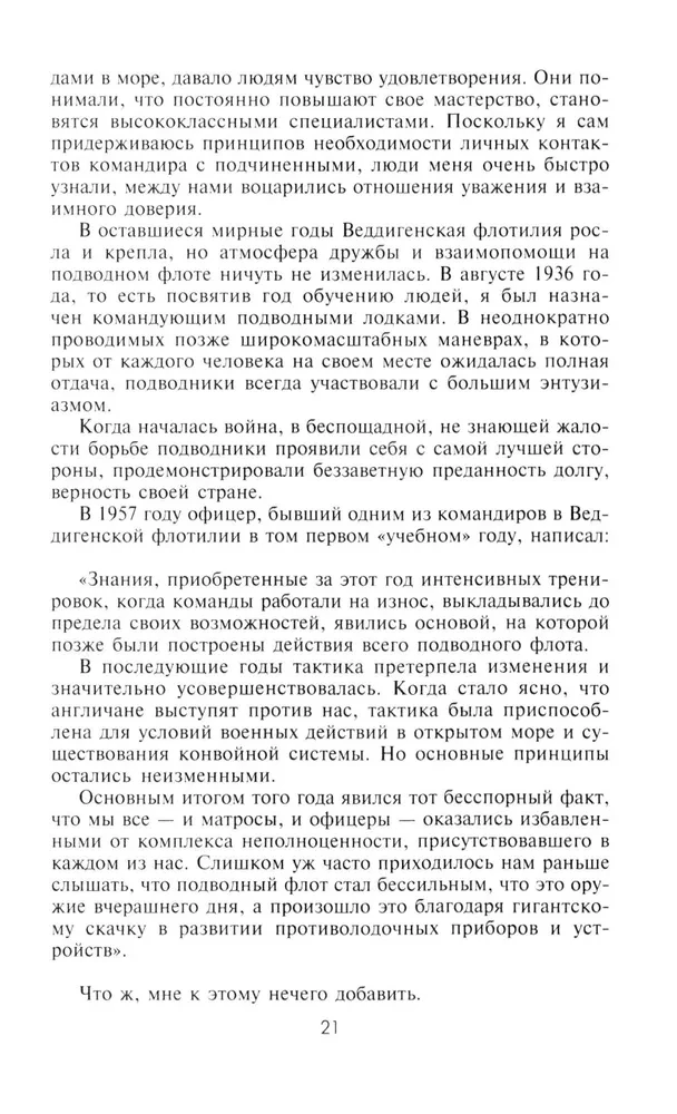 Десять лет и двадцать дней. Воспоминания главнокомандующего военно-морскими силами Германии. 1935-1945