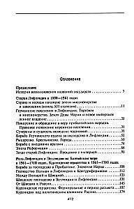 История прибалтийских народов. От подданных Ливонского ордена до независимых государств