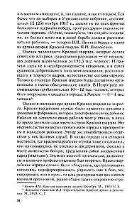 Добровольцы и ополченцы в военной организации Советского государства. 1917—1945 гг.