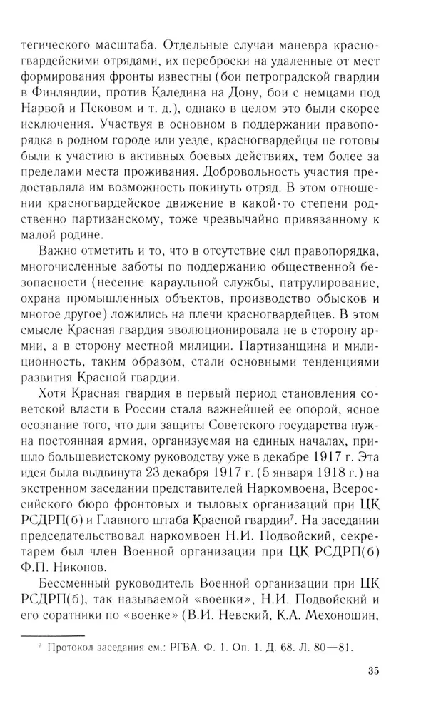 Добровольцы и ополченцы в военной организации Советского государства. 1917—1945 гг.