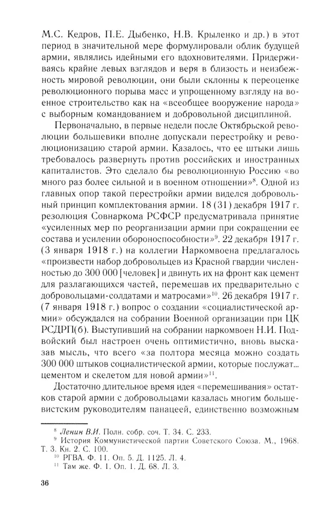 Добровольцы и ополченцы в военной организации Советского государства. 1917—1945 гг.