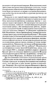 Добровольцы и ополченцы в военной организации Советского государства. 1917—1945 гг.