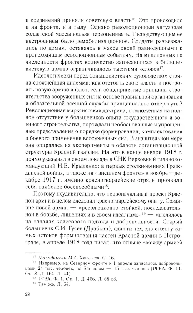 Добровольцы и ополченцы в военной организации Советского государства. 1917—1945 гг.