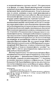 Добровольцы и ополченцы в военной организации Советского государства. 1917—1945 гг.