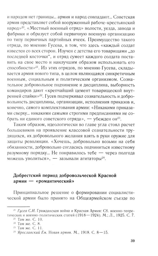 Добровольцы и ополченцы в военной организации Советского государства. 1917—1945 гг.