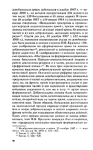 Добровольцы и ополченцы в военной организации Советского государства. 1917—1945 гг.