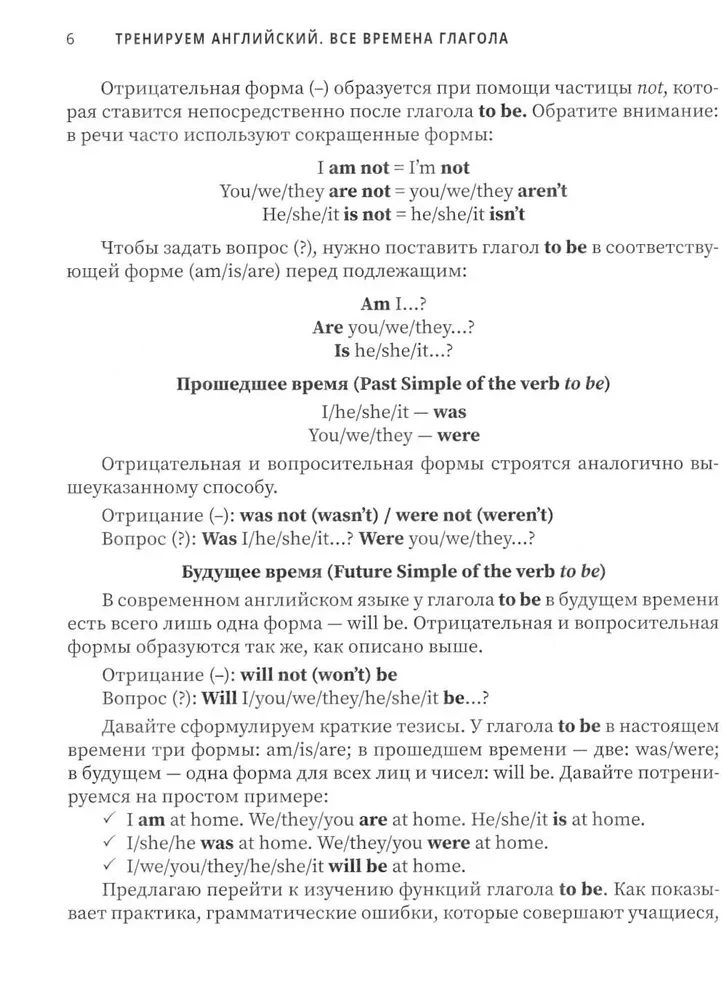 Training English. All Tenses of the Verb