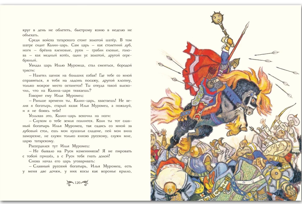 Russian Heroes. Epic Tales Retold for Children