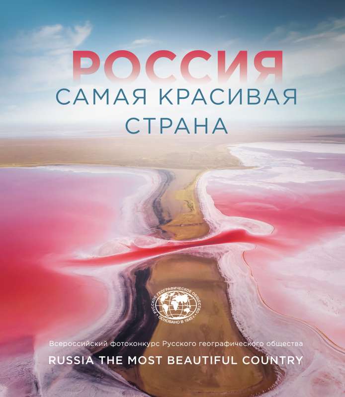 Россия самая красивая страна 